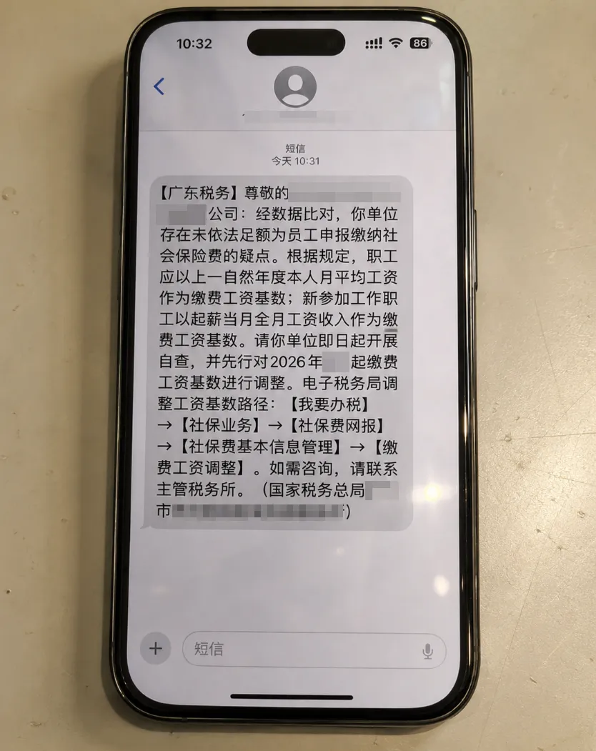 税局短信通知