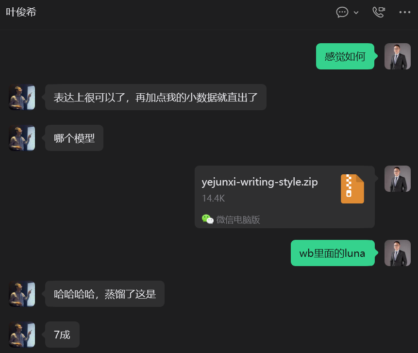 叶俊希律师对写作 Skill 的反馈截图