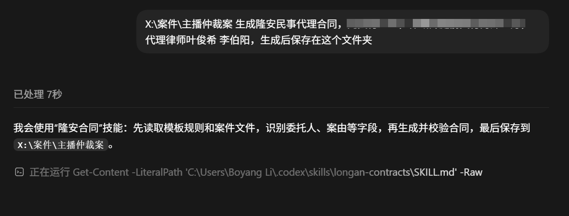 向 Agent 提出生成案件合同和配套文书的自然语言指令（内容已模糊）