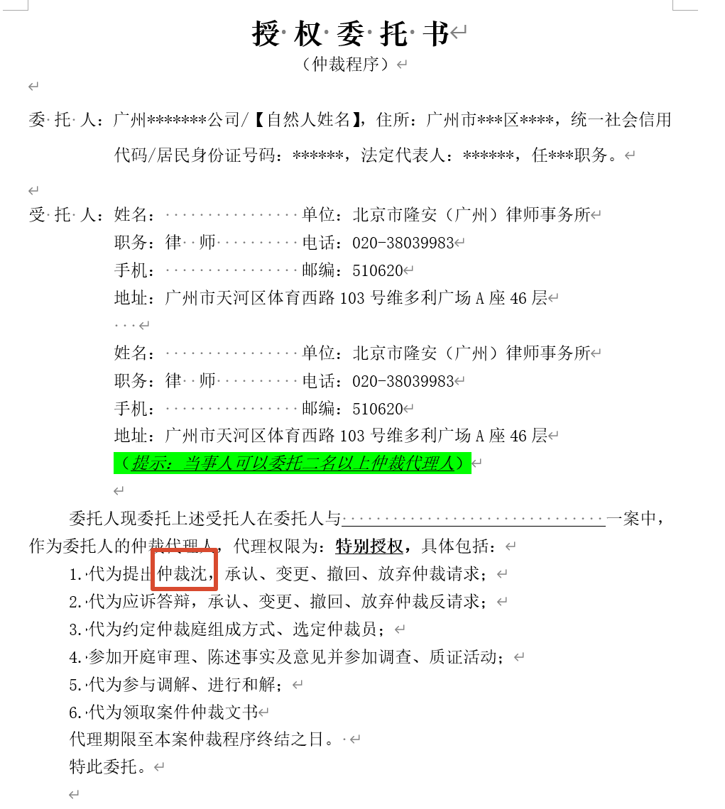 授权委托书原始模板中的错别字（内容已模糊）